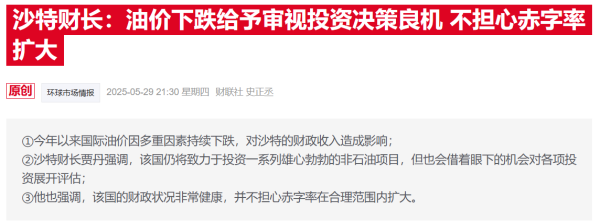 启天配资 国际油价承压 中东油企拟放缓全球并购步伐