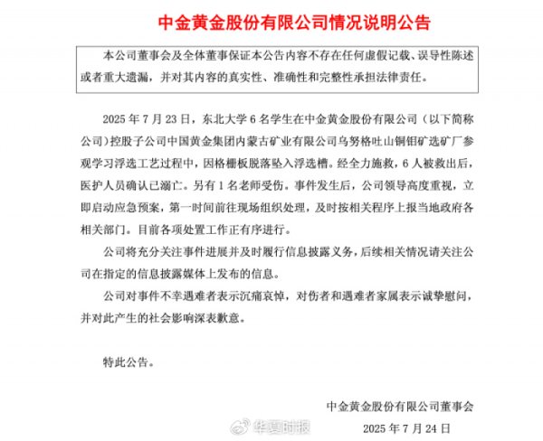 亿腾证券 股价开盘大跌，此前刚召开安全生产会议，中金黄金回应参观事故