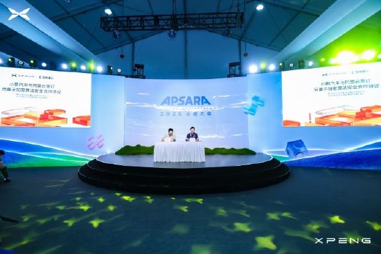 粤友配资 小鹏汽车与阿里云签署后量子安全技术合作协议，相关功能10月上线